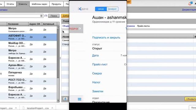 Мобильное приложение для сбора Заказов. Прайслисты и рекомендации. смотреть онлайн