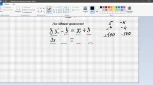 Линейные уравнения. 6,7 классы. Часть I.