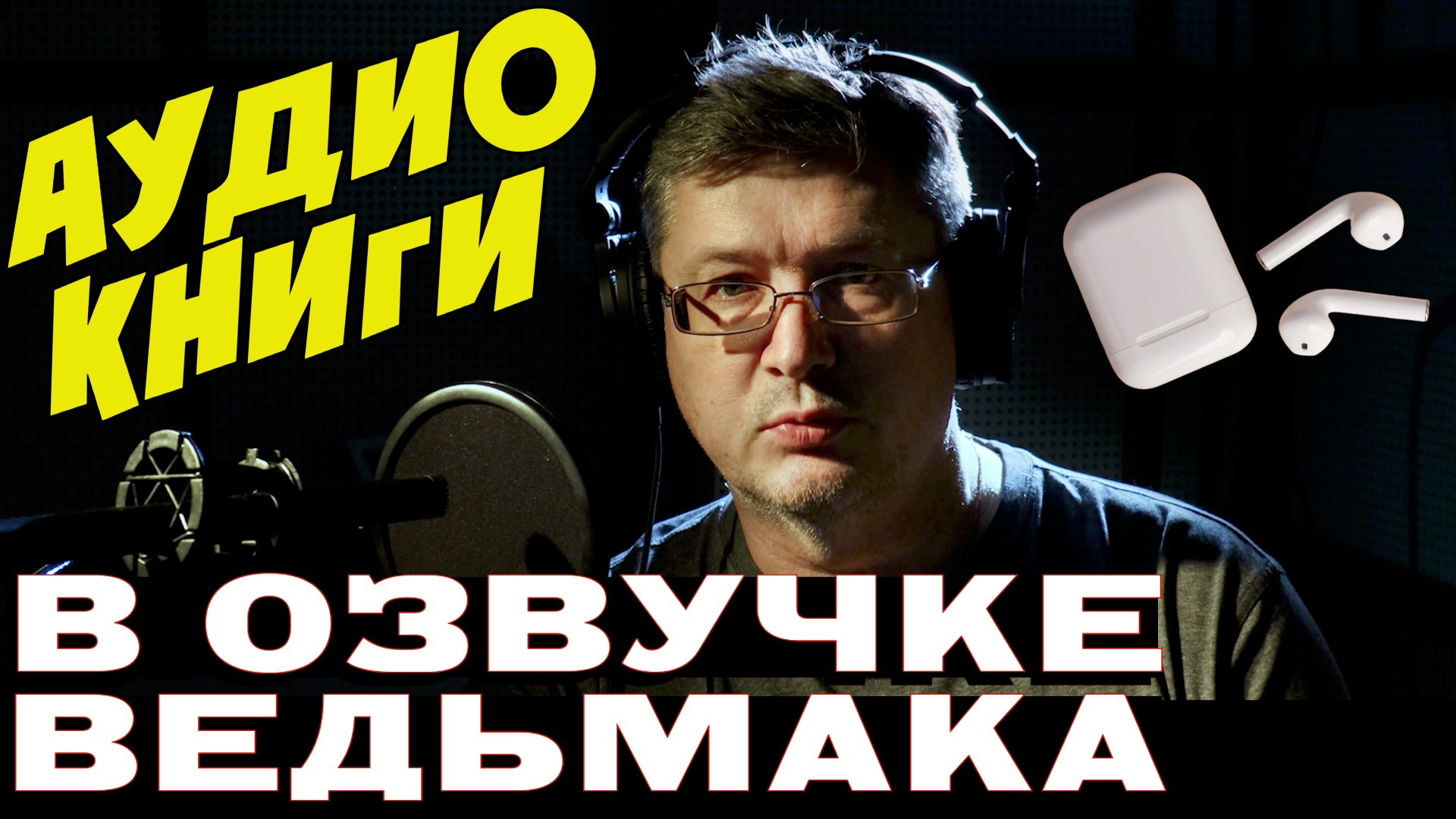 ГЕРАЛЬТ ВСЕЯ РУСИ СОВЕТУЕТ АУДИОКНИГИ РЕКСКВЕР смотреть онлайн