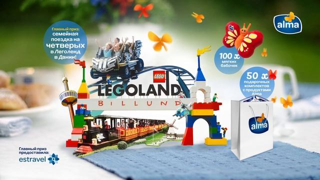 Купи 3 творожный крема Аlma 150 грамм и сможешь выиграть приз! смотреть онлайн