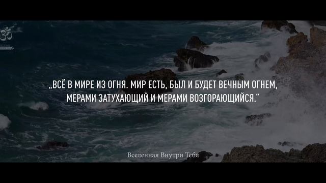 Гераклит Эфесский - Всё течёт, всё меняется. И никто не был дважды в одной реке. смотреть онлайн