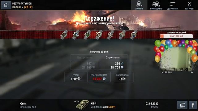 WOT BLITZ ● ПРАЗДНУЮ ДЕНЬ РОЖДЕНИЯ ● Танки Блиц смотреть онлайн