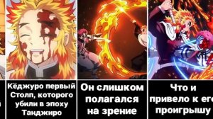 Факты о Ренгоку Кёджуро.