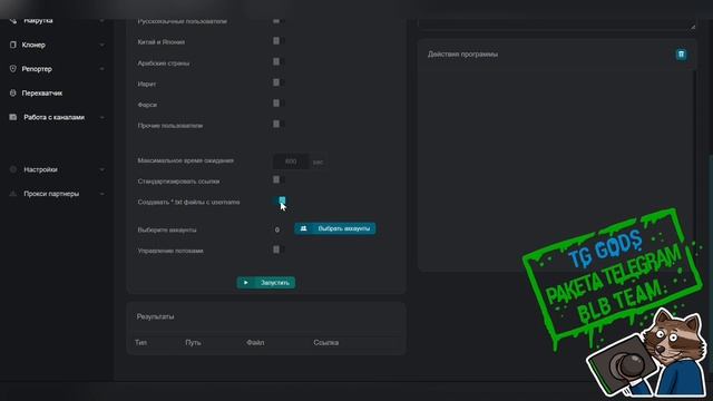 Telegram Soft - Expert PAKETA TELEGRAM  Сбор аудитории.mp4