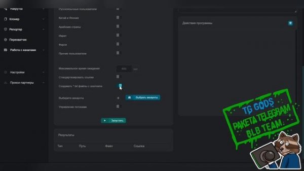 Telegram Soft - Expert PAKETA TELEGRAM  Сбор аудитории.mp4