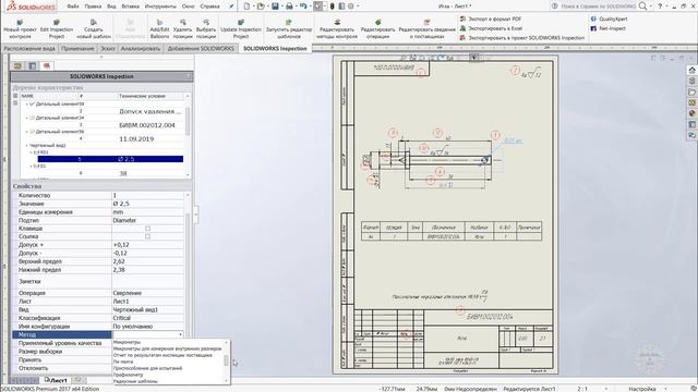 Вечер №7 (SolidWorks Inspection - безполезная информация) смотреть онлайн