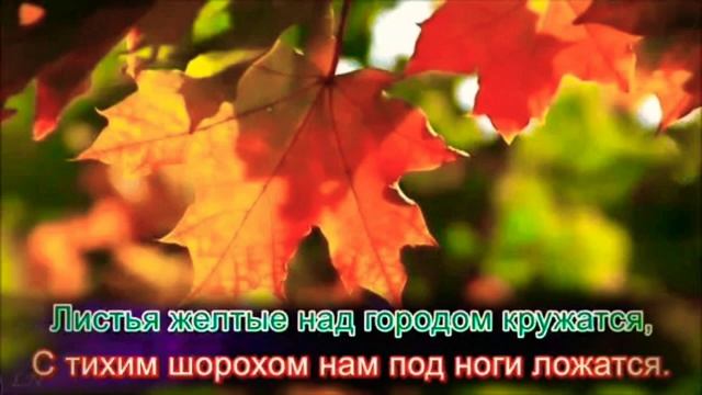 Листья жёлтые ? The leaves are yellow (sings YuriY FiguroF ?stereo)? смотреть онлайн