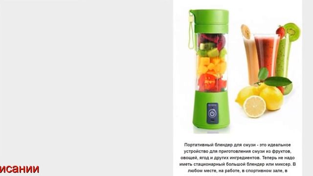 Портативный блендер для смузи купить Кызылорда смотреть онлайн