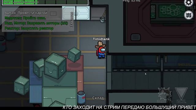 АМОНГ АС!!!!!СТРИМ ЗАХОДИ ПОИГРАЕМ!!!!!!!!! смотреть онлайн