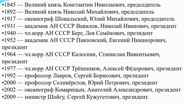 175 лет Русскому географическому Обществу смотреть онлайн