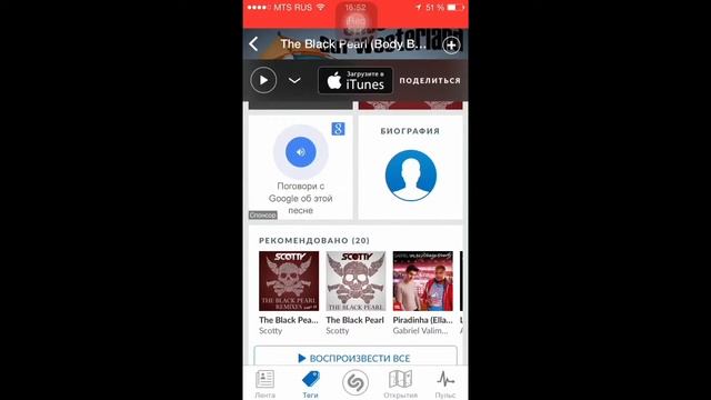 Программа для распознавания музыки (IOS) "Shazam" смотреть онлайн