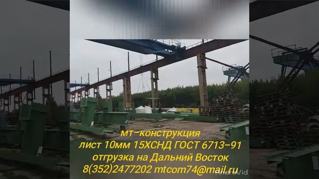 Лист 10мм 15ХСНД ГОСТ 6713-91 смотреть онлайн