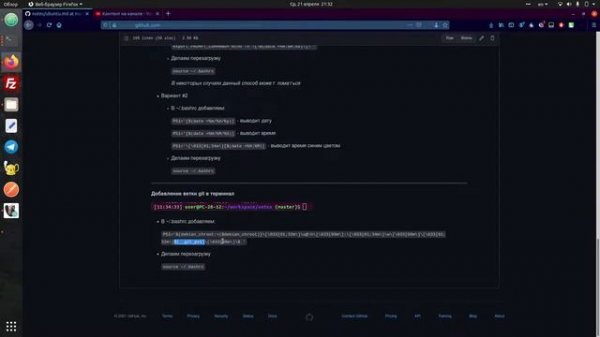 #121. Как добавить вывод текущей ветки git в терминале Ubuntu