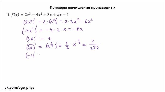 ЕГЭ-2017 по физике. Производные в физике смотреть онлайн