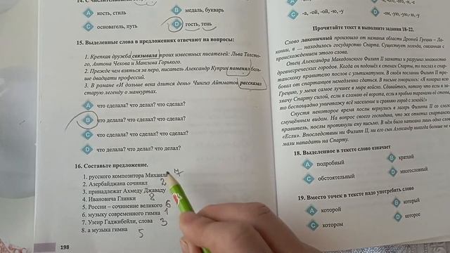 Rus dili. 11sinif. 5bölüm. urok 9. Test. Тестовые задания смотреть онлайн