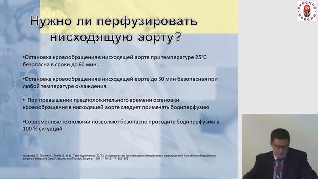 Протезирование дуги аорты в современных условиях смотреть онлайн