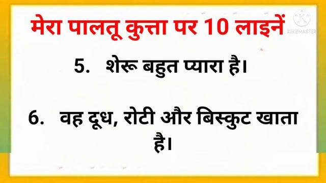 10 Lines on My Pet Dog 🐕 in Hindi | मेरा पालतू कुत्ता पर 10 हिन्दी लाइनें | StudyPrideCorner смотреть онлайн