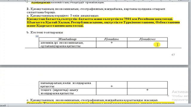 География 7 сынып БЖБ 3 4-тоқсан 7 сынып География 4-тоқсан БЖБ 3