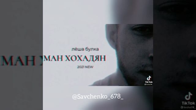 Лёша-булка|? Ман хохадян? ?Новая цыганская песня 2021 года? смотреть онлайн