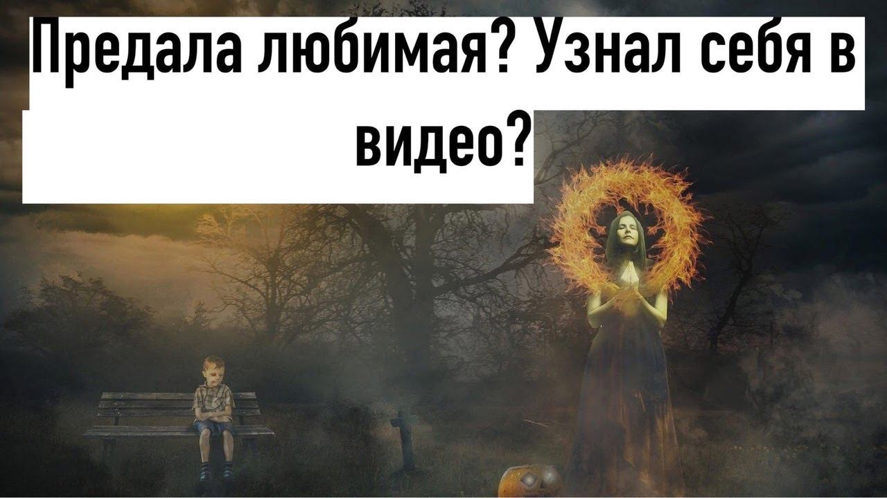 Девушка ушла/предала. Узнали себя? (До глубины души) смотреть онлайн