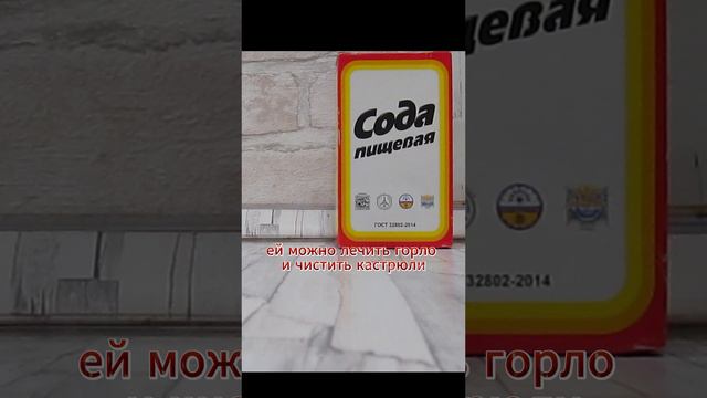 Сода