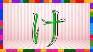 Японский язык Урок 2. Знакомство. Хирагана. Учим японский быстро и весело.