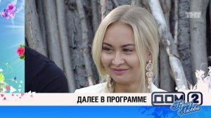 ДОМ-2 Город любви 4425 день Вечерний эфир (21.06.2016)
