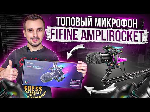 Новый крутой микрофон FIFINE K651 Amplirocket смотреть онлайн