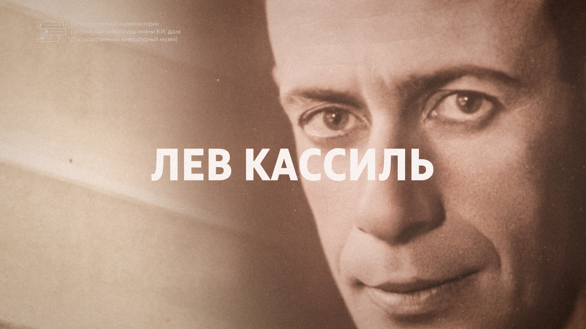 Выставка // Игра на всю жизнь «Кондуит и Швамбрания» Льва Кассиля смотреть онлайн