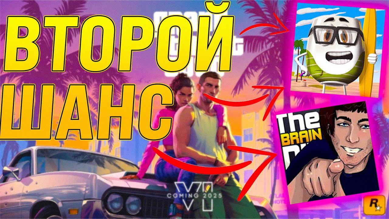 GTA 6 - ВТОРОЙ ШАНС ХАЙПАНУТЬ ДЛЯ БЛОГЕРОВ, (@TheBrainDit @CoffiChannel ) смотреть онлайн
