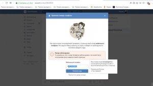 Привязка страницы ВКонтакте к виртуальному номеру телефона