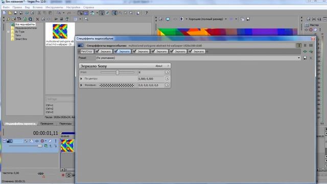 Как самому сделать футаж. Урок Sony Vegas. Создаем футаж КАЛЕЙДОСКОП смотреть онлайн