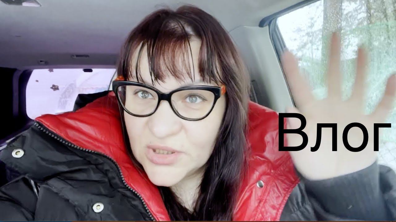 Не ожидала такого результата Влог смотреть онлайн