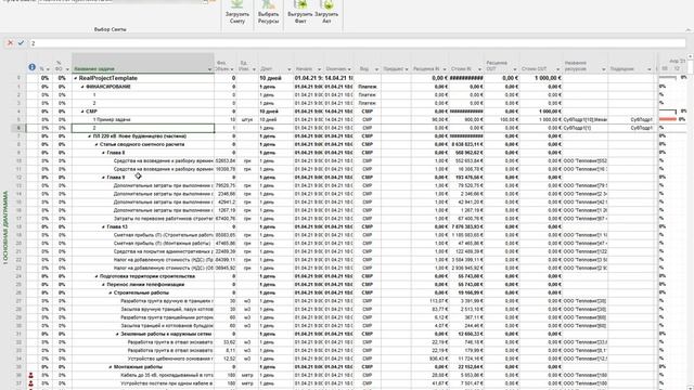 CP 05, Импорт Смет в MS Project смотреть онлайн
