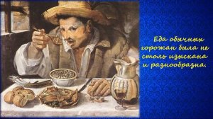 §23. ПОВСЕДНЕВНАЯ ЖИЗНЬ В XVIII В .История Нового времени. 8 класс. //Авт.Н.В.Загладин  и др.