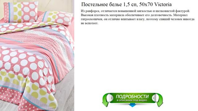 Постельное белье 1,5 сп, 50х70 Victoria смотреть онлайн