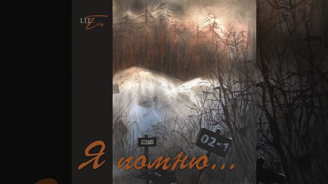 выпуск #4 Я помню_Глава-3-Колония_номер_1 смотреть онлайн