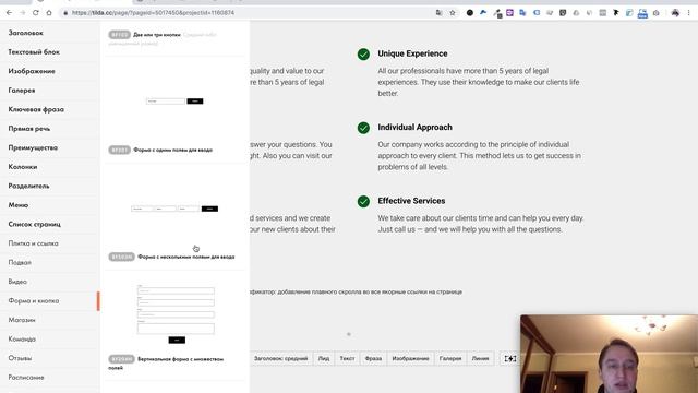 Как создать формы на Landing Page в конструкторе Tilda Publishing смотреть онлайн