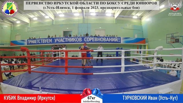 Кубик Владимир (Иркутск) vs Турковский Иван (Усть-Кут) смотреть онлайн