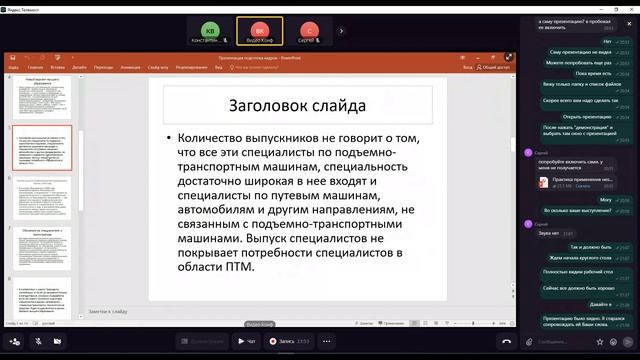Степанов М.А - Подготовка кадров для отрасли ПТМ в учебных заведениях высшего образования смотреть онлайн