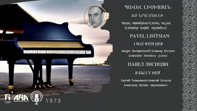 Պավել Լիսիցյան /Ես նրա մոտ էի/ Pavel Lisitsian /I was With Her смотреть онлайн