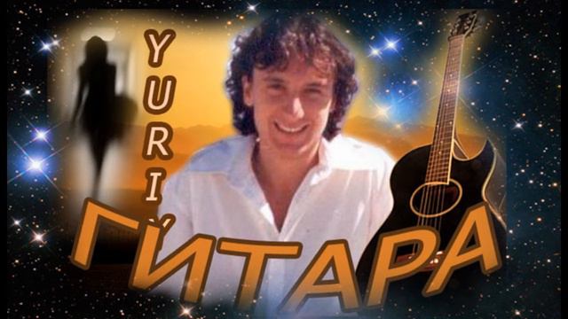 Зацепила сердце мне гитара смотреть онлайн