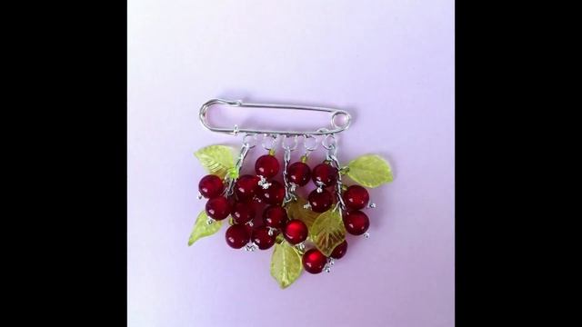 Брошь Красная смородина смотреть онлайн