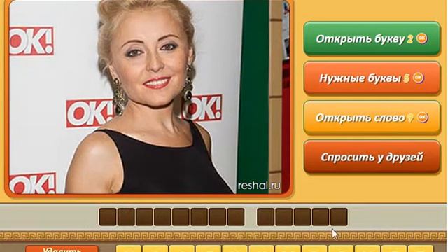 Игра Угадай личность Одноклассники как пройти 246, 247, 248, 249, 250 уровень, ответы. смотреть онлайн