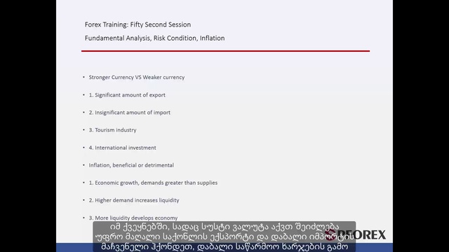 52-ფუნდამენტალური ანალიზის საფუძვლები