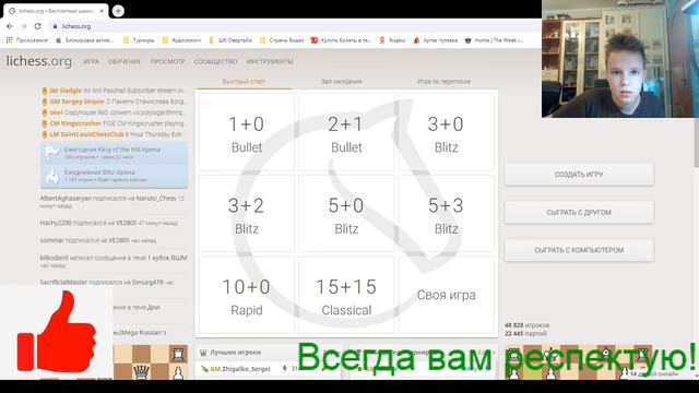 [RU]Праздничный стрим!Нас 100! Игра с подписчиками или турнир! lichess.org смотреть онлайн