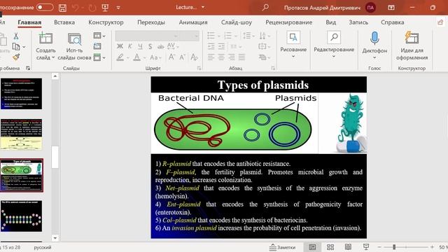Lecture 4 — Microbial Genetics.mp4