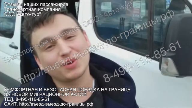 ТАКСИ ДО ГРАНИЦЫ И ОБРАТНО ИЗ МОСКВЫ смотреть онлайн