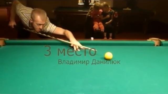 Турнир по бильярду смотреть онлайн