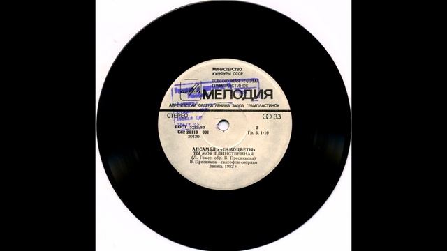 Sergei Belikov, VIA "Samotsvety", Nocturne 1984 (vinyl record) смотреть онлайн